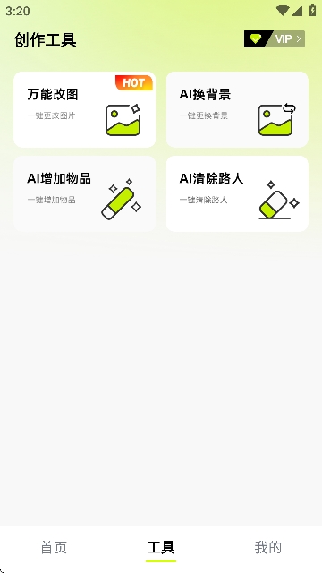 妙图AI软件最新版