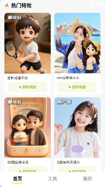 妙图AI软件最新版