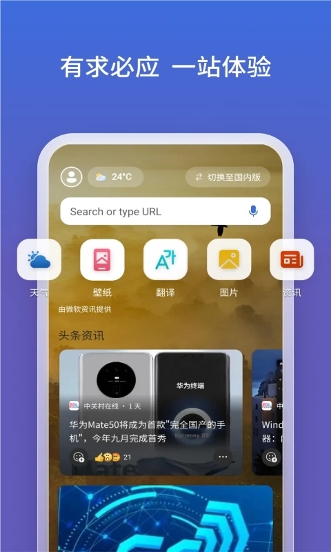 Bing新必应ai下载官方正版
