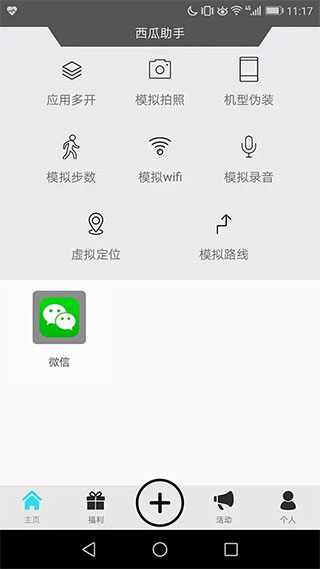西瓜助手虚拟位置app免root版安卓版