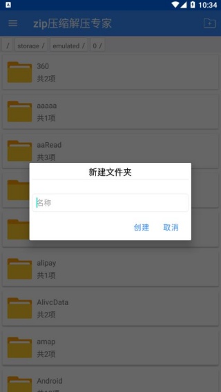 zip压缩解压专家正版下载2025官方版本