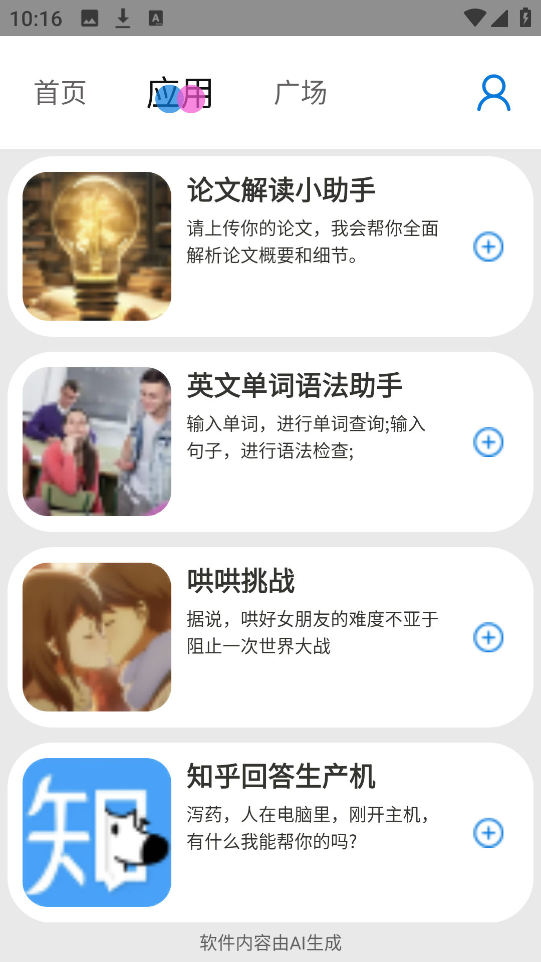 chatai工具app安卓免费版