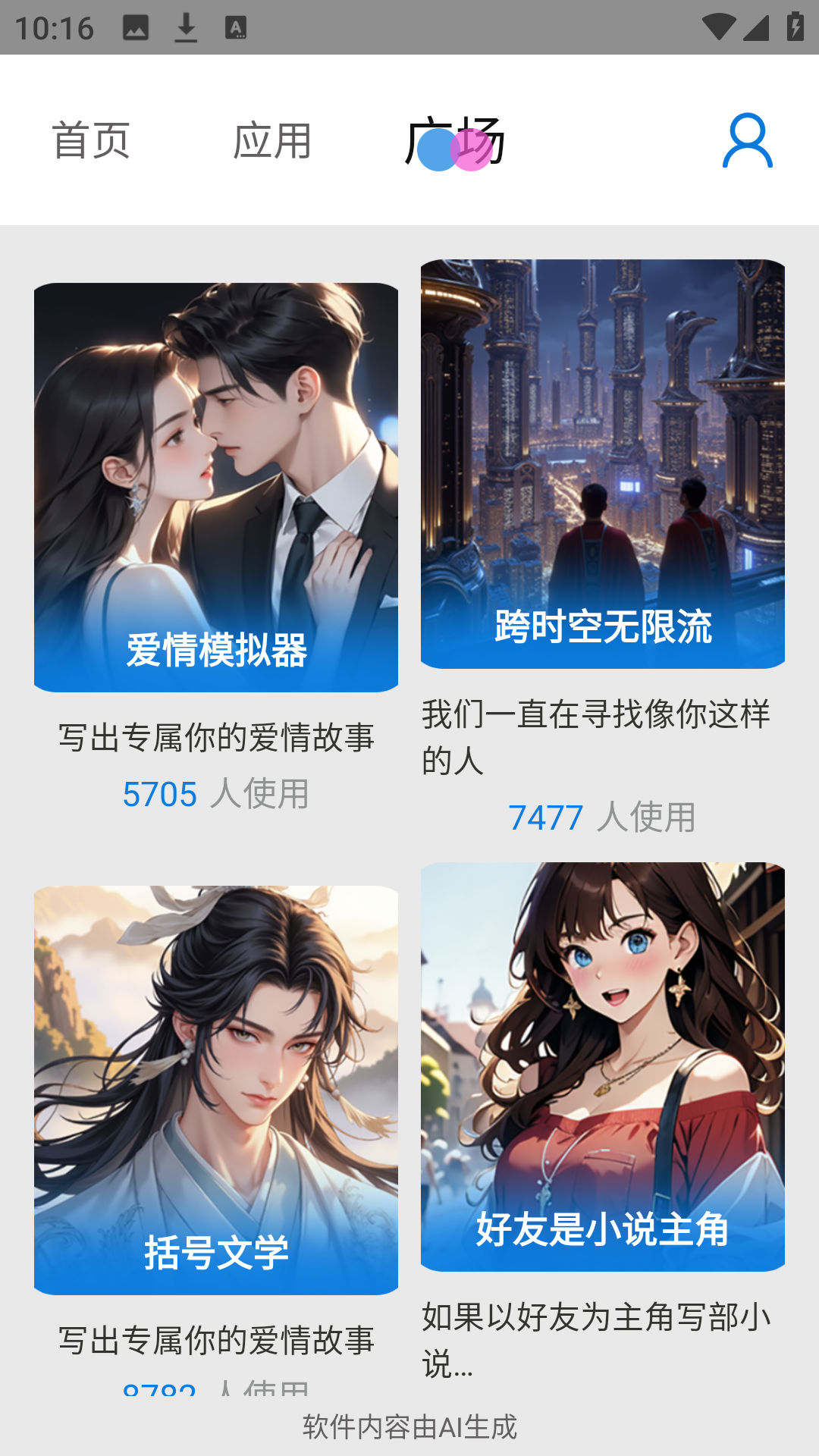 chatai工具app安卓免费版
