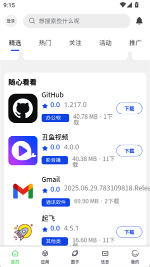 源空间app官方最新版