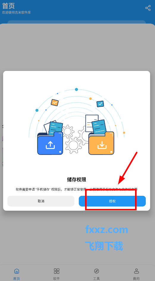 吉米软件库2025最新版本