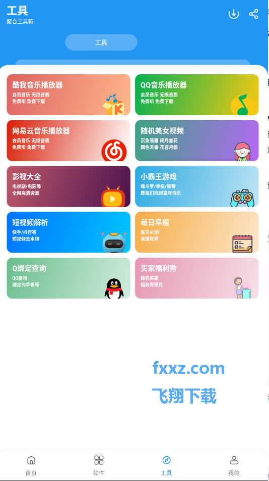 吉米软件库2025最新版本