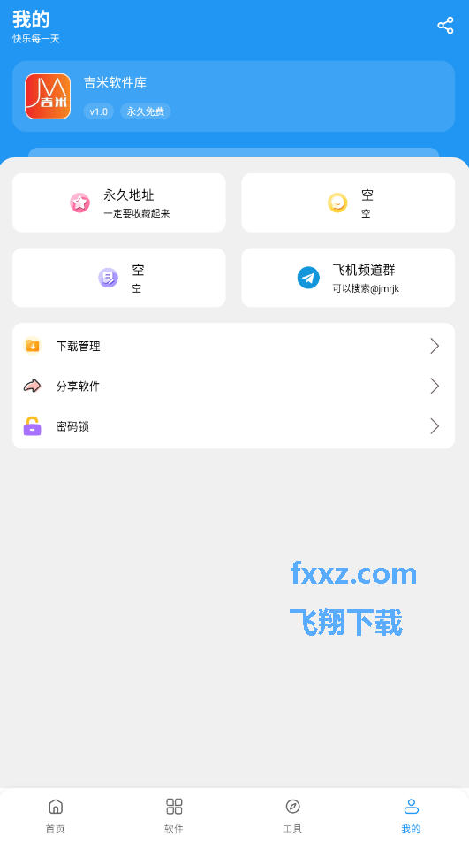 吉米软件库2025最新版本