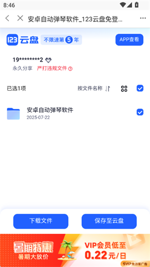 三花社区app免费下载安装官方版