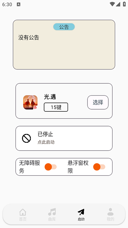 荧社弹奏助手软件最新版