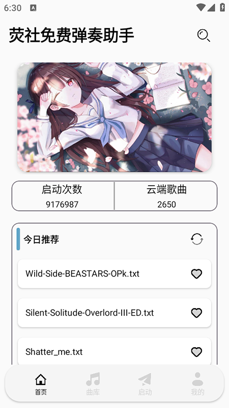 荧社弹奏助手软件最新版