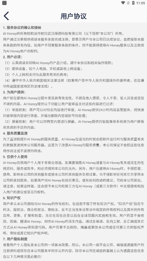 AI Honey聊天软件官方版