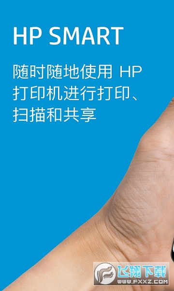 惠普移动打印软件HP Smart