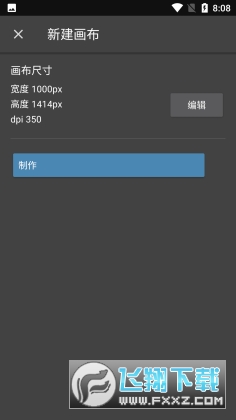 MediBangBaint正版下载免费版