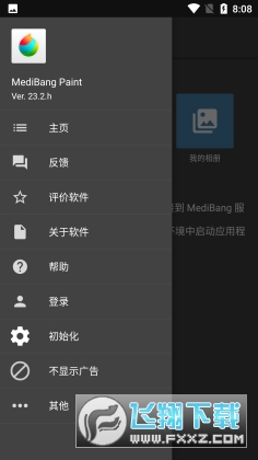 MediBangBaint正版下载免费版
