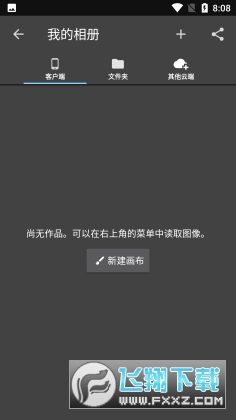 MediBangBaint正版下载免费版