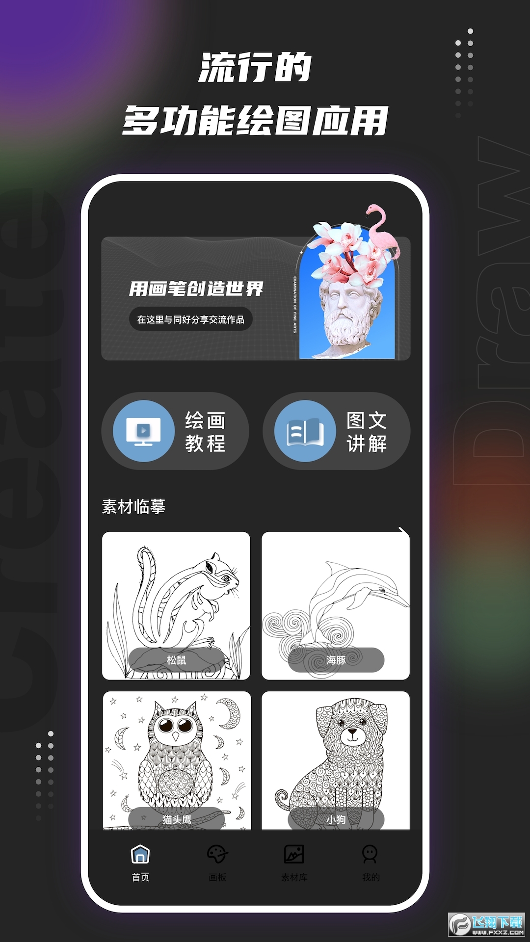 Medibang Paint Pro绘画工具