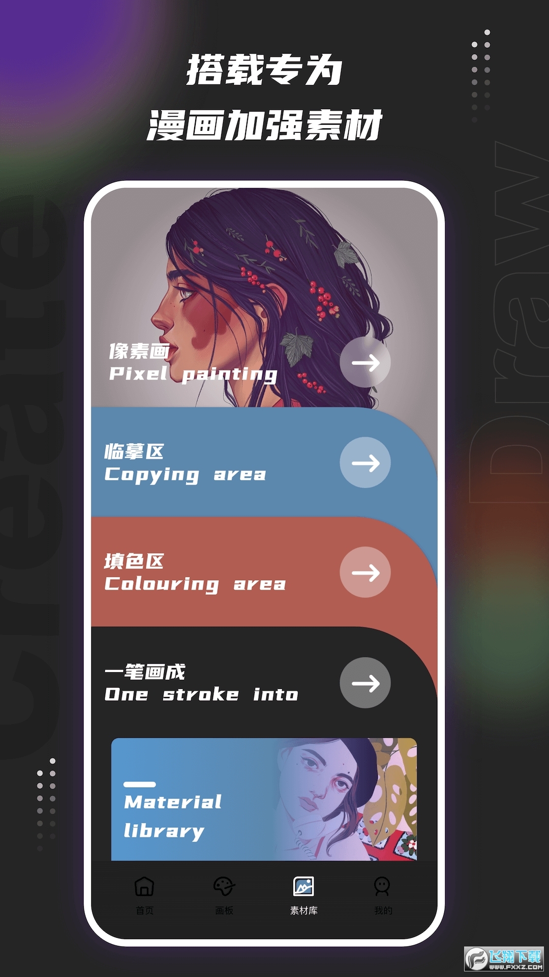 Medibang Paint Pro绘画工具