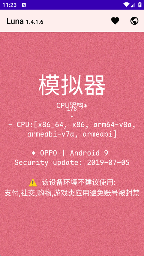 Luna环境检测工具app官方版下载
