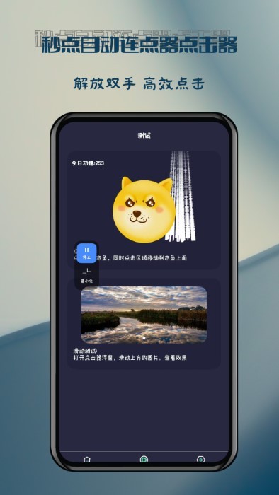 秒点自动连点器点击器移动版app安卓版