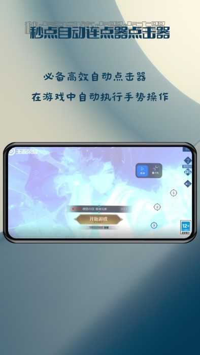 秒点自动连点器点击器移动版app安卓版