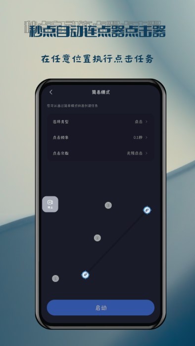 秒点自动连点器点击器移动版app安卓版