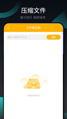 查看rar文件专业版下载安卓手机版