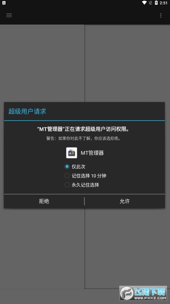 mt管理器官方版最新版2025