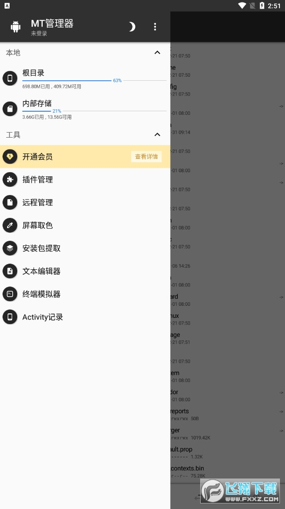 mt管理器官方版最新版2025