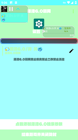 泽漆6.0弱网软件安卓下载免费版