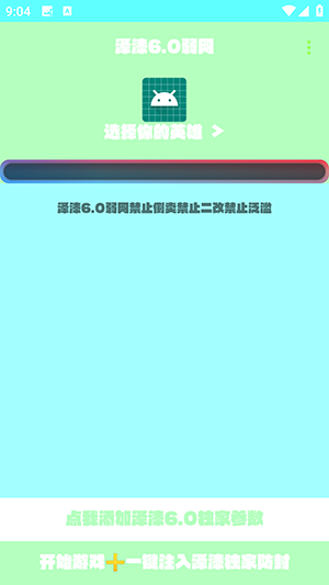 泽漆6.0弱网软件安卓下载免费版