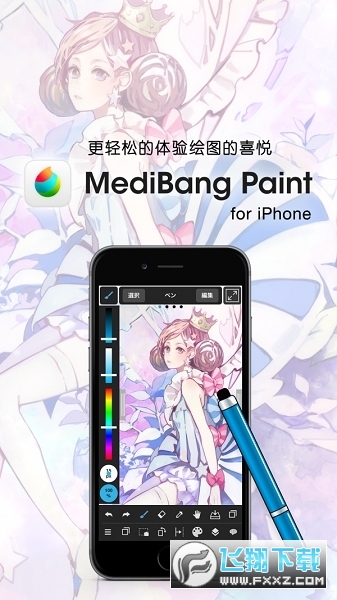 medibang paint正版下载免费版