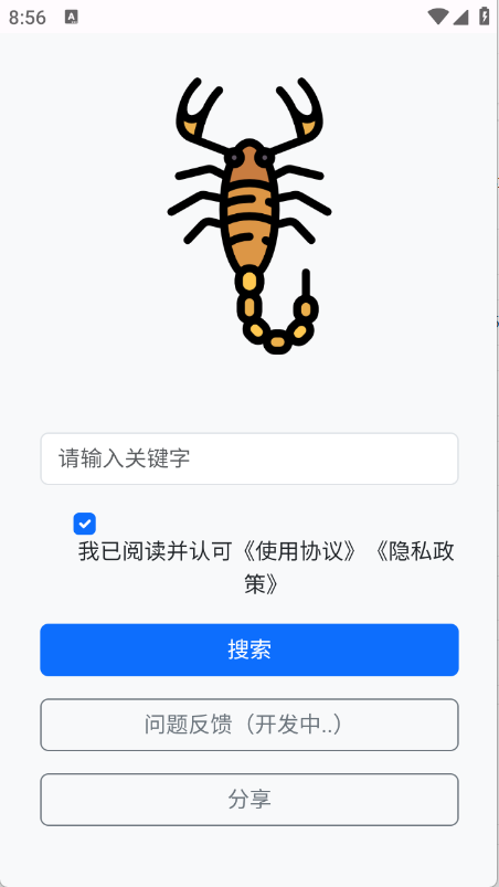 蝎子云磁力搜索最新版