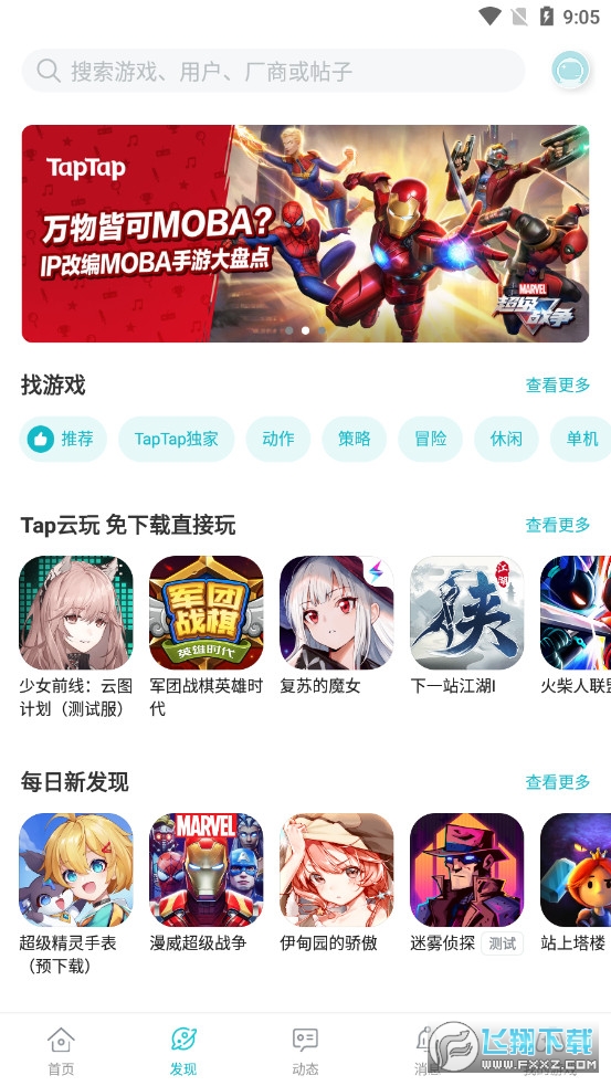 TapTap