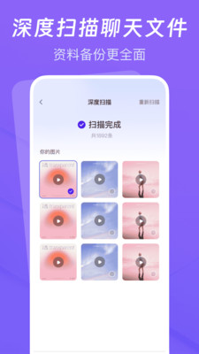 聊天记录云备份助手正版下载安卓版本