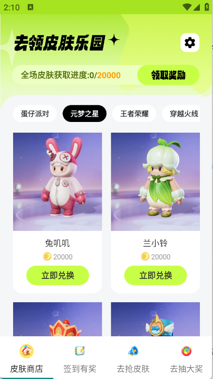 去领皮肤乐园app最新版