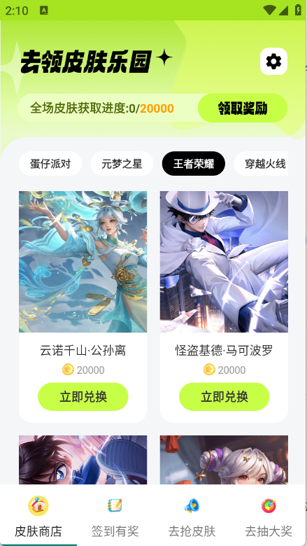 去领皮肤乐园app最新版