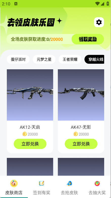 去领皮肤乐园app最新版