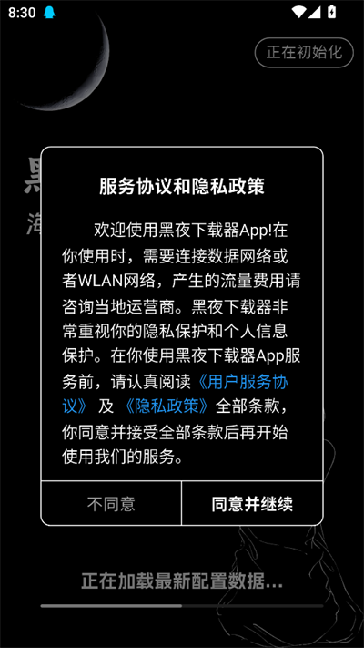黑夜下载软件最新版