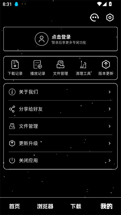 黑夜下载软件最新版