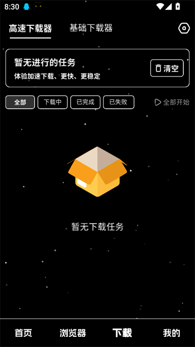 黑夜下载软件最新版