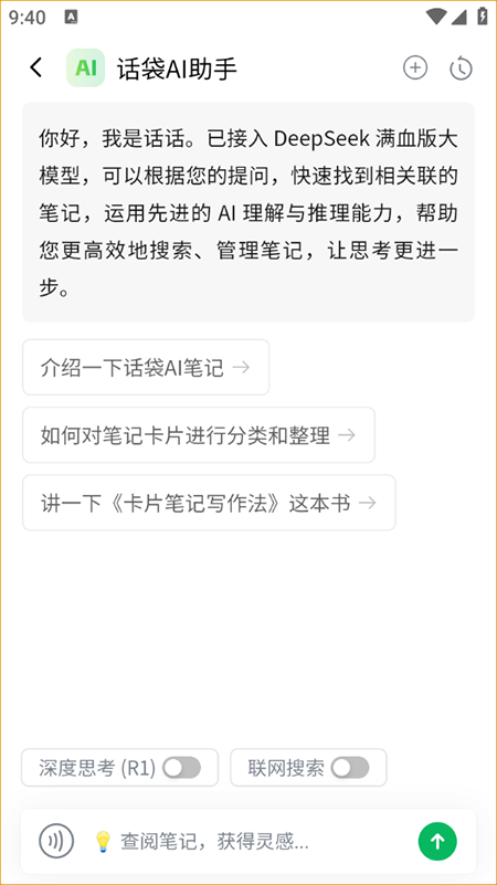 话袋ai手机版app