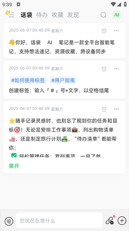 话袋ai手机版app