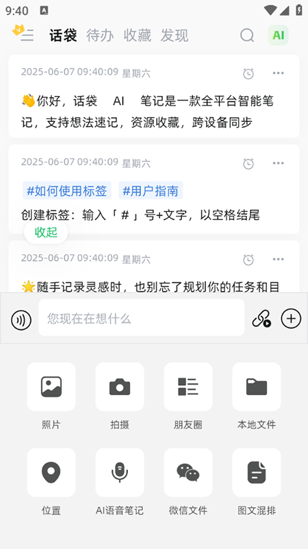 话袋ai手机版app