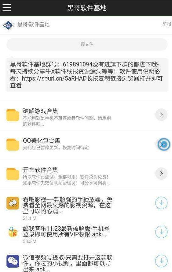 黑哥软件库app安卓最新版