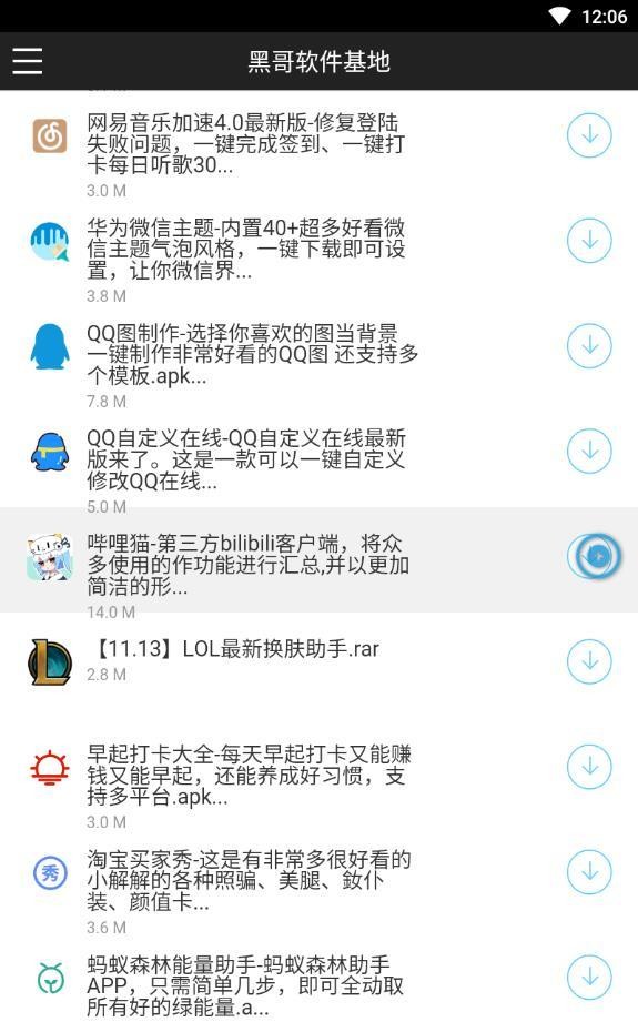 黑哥软件库app安卓最新版