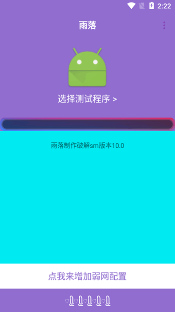 胡桃弱网最新版本
