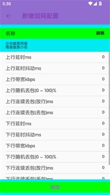 胡桃弱网最新版本
