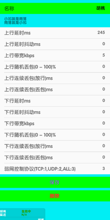 胡桃弱网最新版本