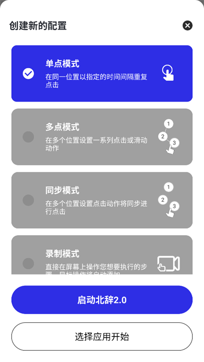 北辞自动连点器2.0最新版本