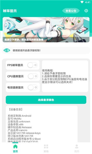 帧率显示器悬浮窗版下载2025最新版